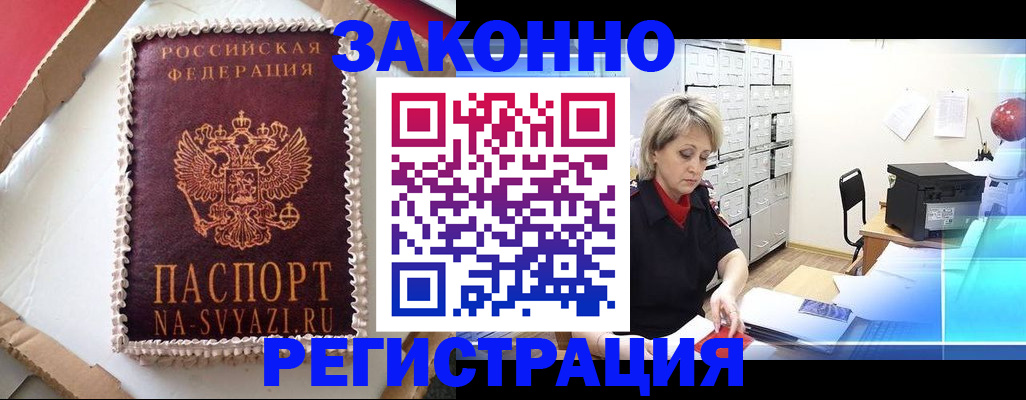 временная регистрация в квартире в Джанкое