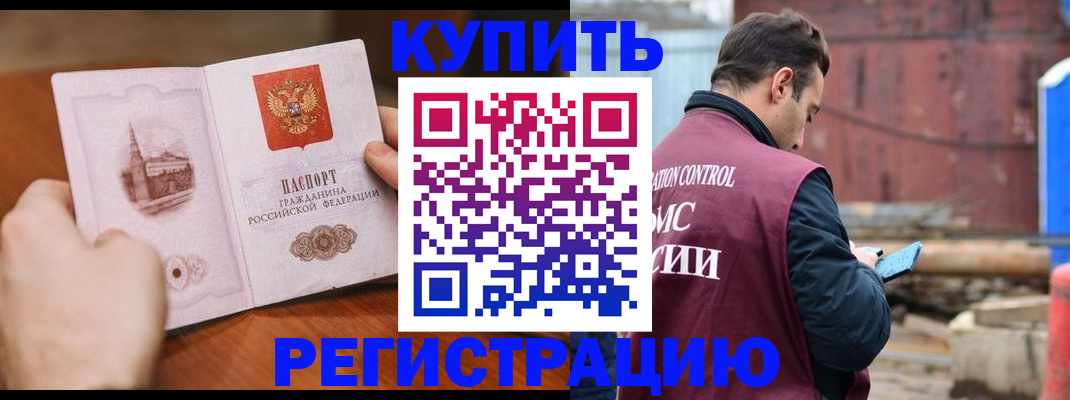 временная регистрация надежно в Джанкое
